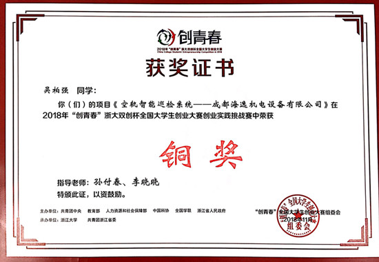 空轨智能巡检系统??成都海逸机电设备有限公司获奖证书_副本.jpg 空轨智能巡检系统??成都海逸机电设备有限公司获奖证书_副本.jpg